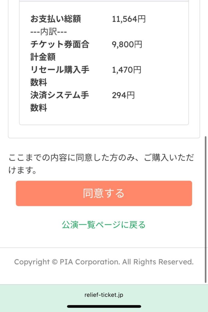 購入者情報と注意事項の確認画面