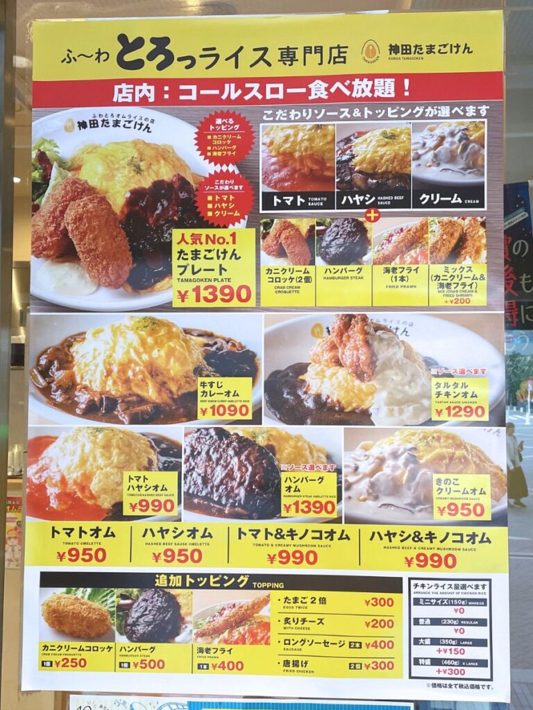 たまごけんのメニュー