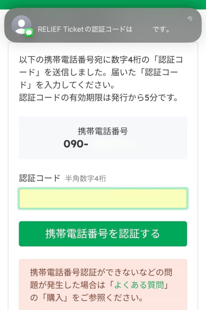 認証コード入力画面