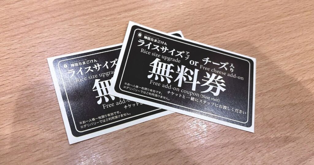 たまごけんのクーポン