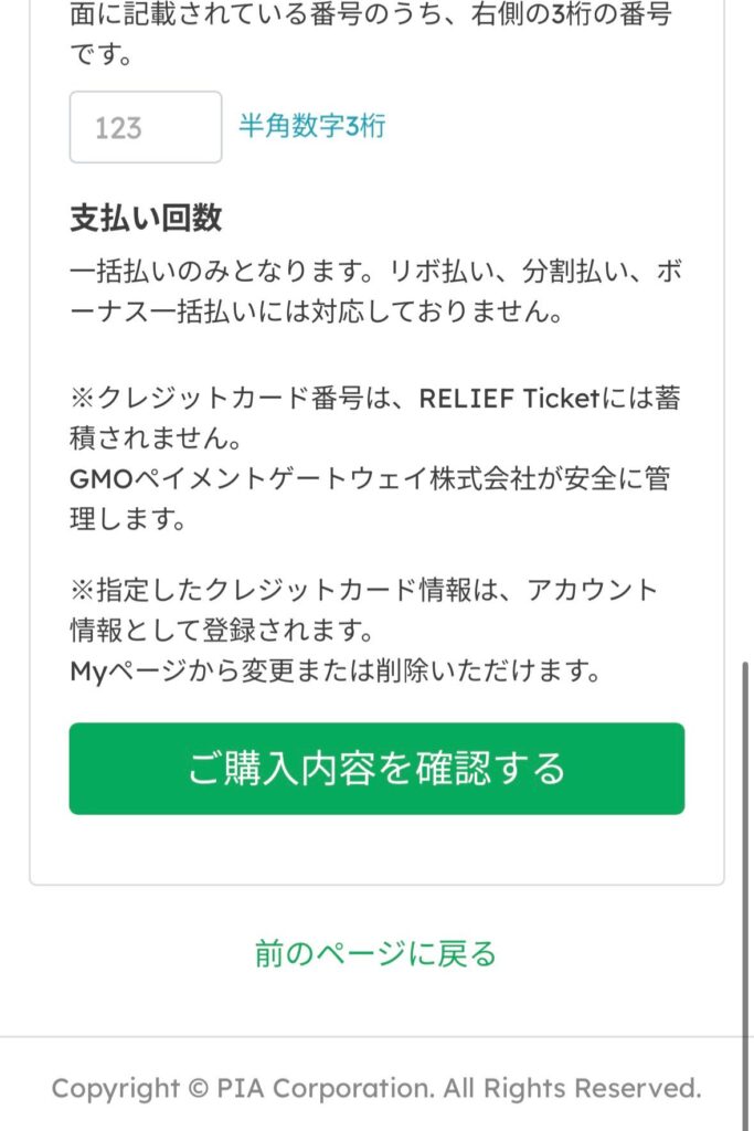 クレジットカード入力画面