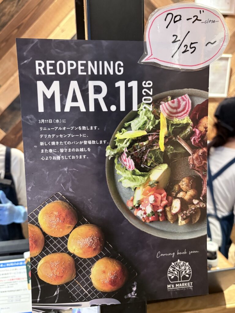 M's market(エムズマーケット) リニューアルオープンのお知らせ