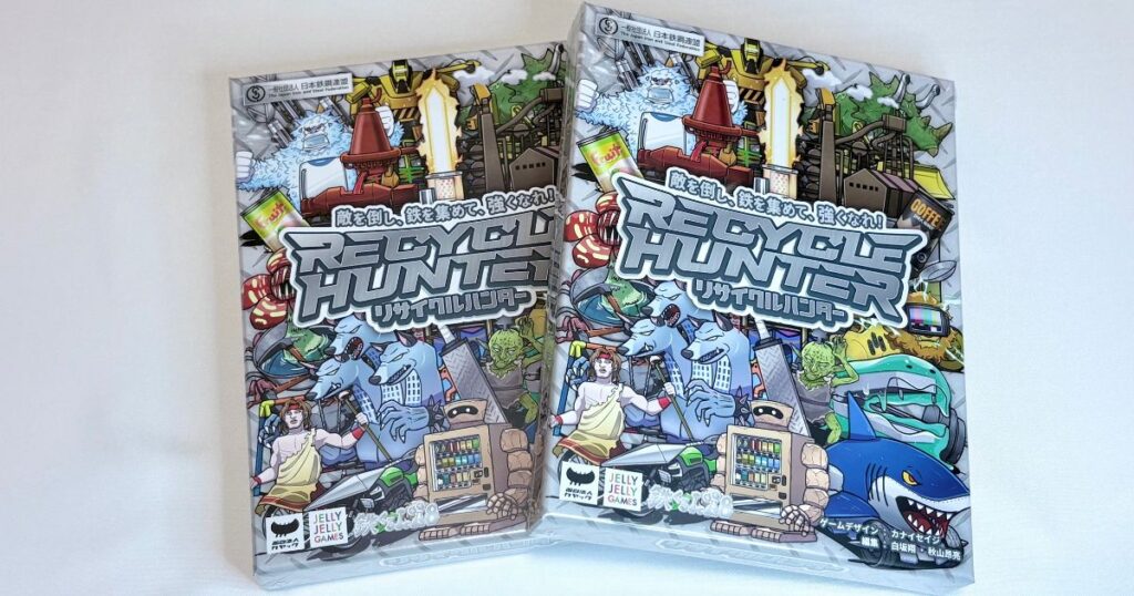 リサイクルハンター