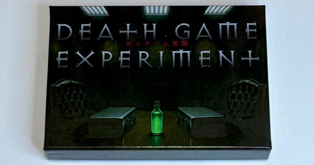 デスゲーム実験