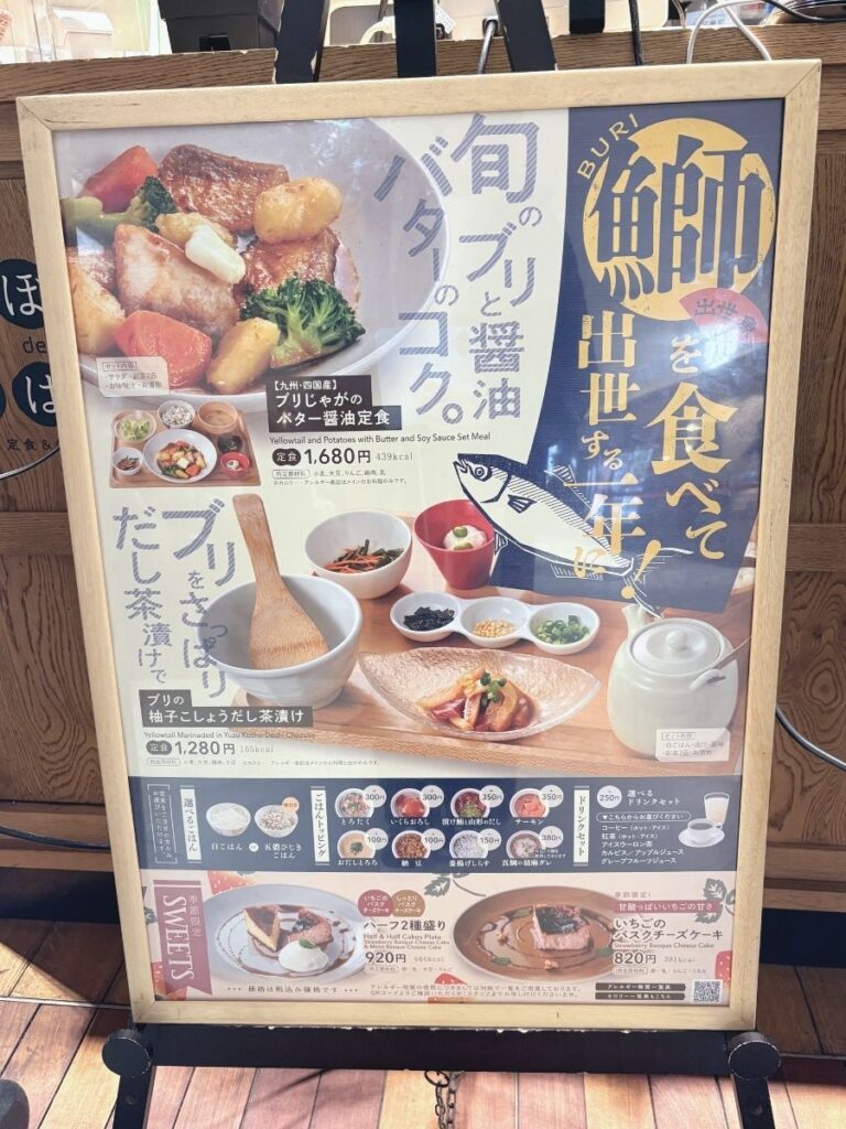 おぼんdeごはん ルミネ池袋店の鰤のメニュー