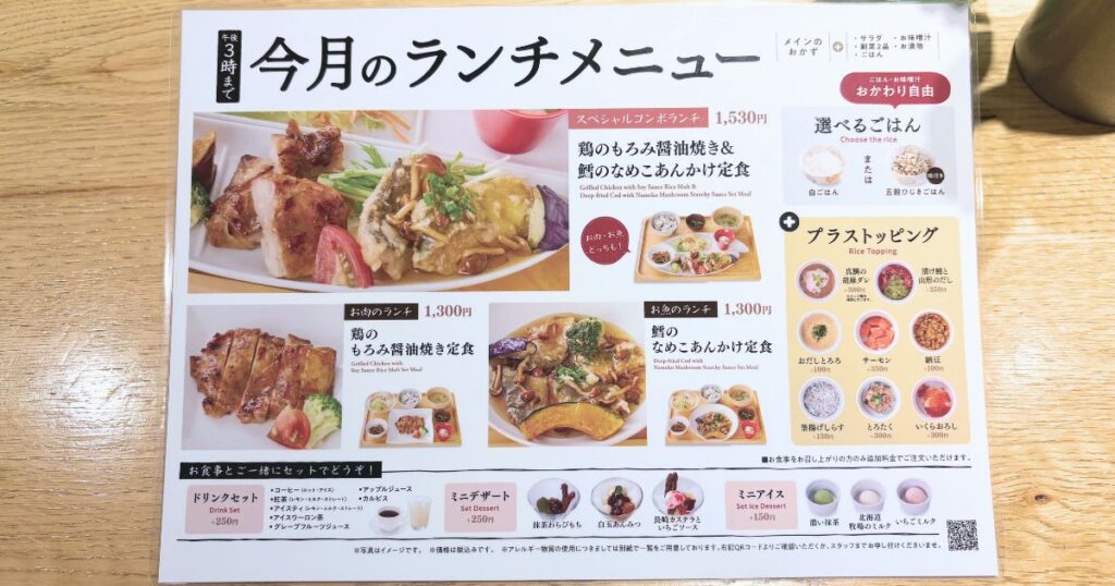 おぼんdeごはん ルミネ池袋店のランチメニュー