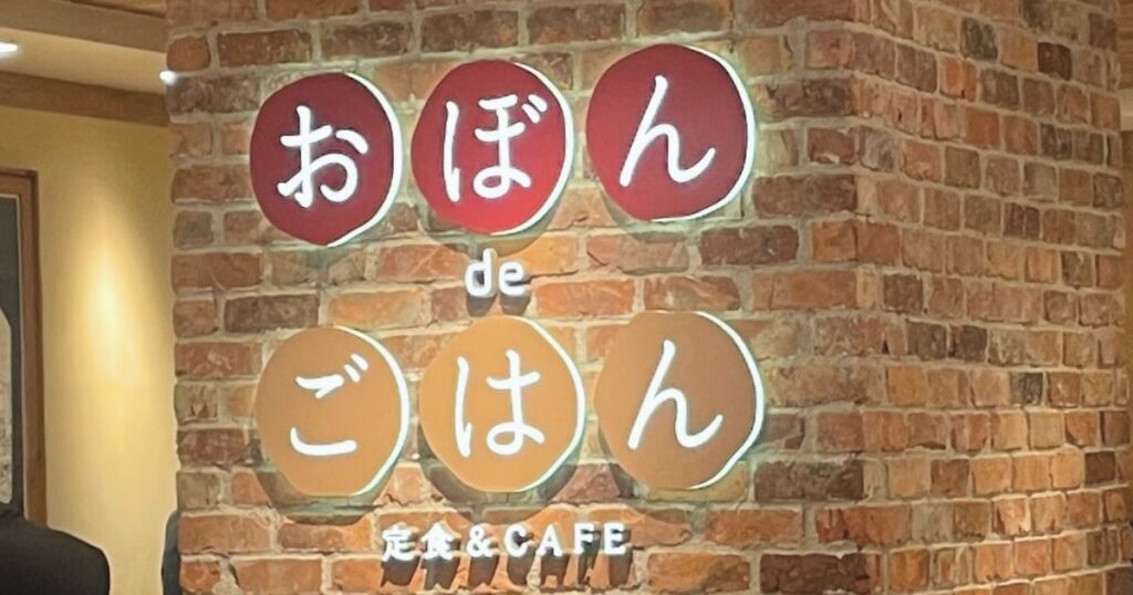 おぼんdeごはん ルミネ池袋店の看板