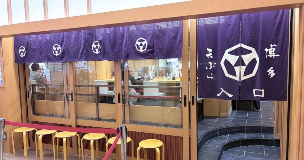 博多天ぷら やまやの入口