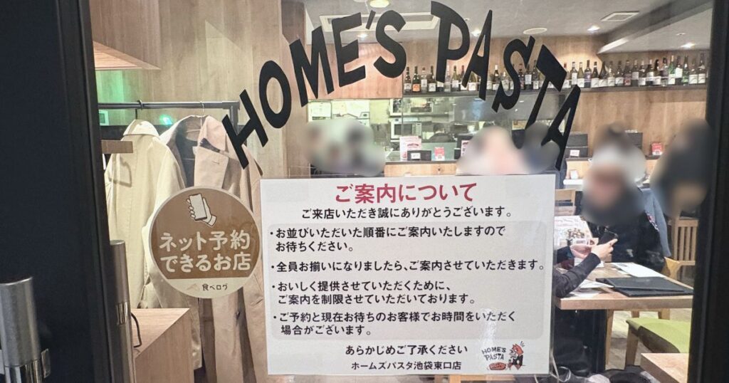 HOME’S PASTA 池袋東口店のドア