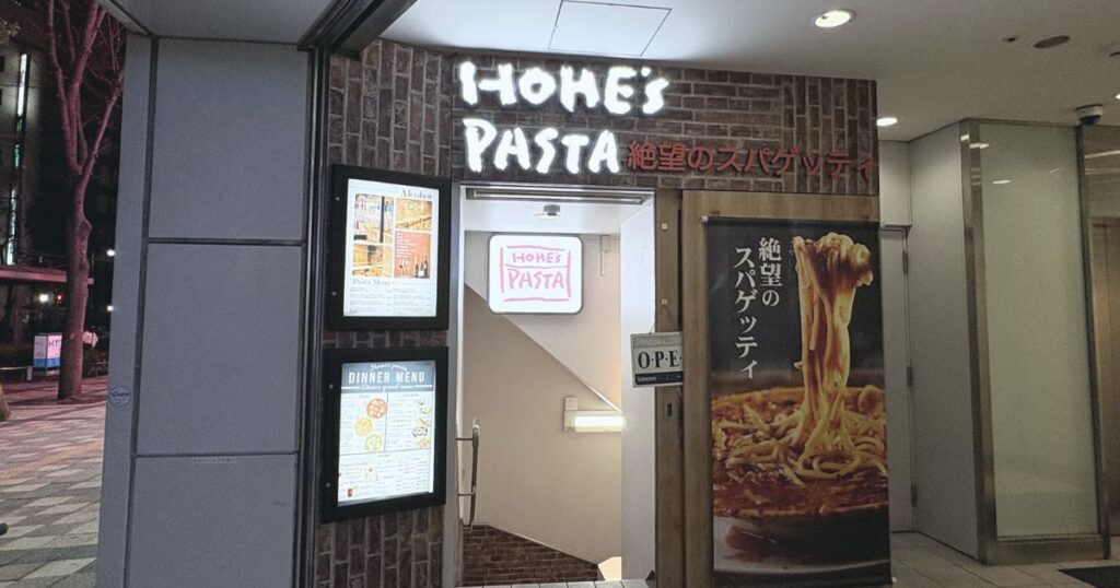 HOME’S PASTA 池袋東口店の入口