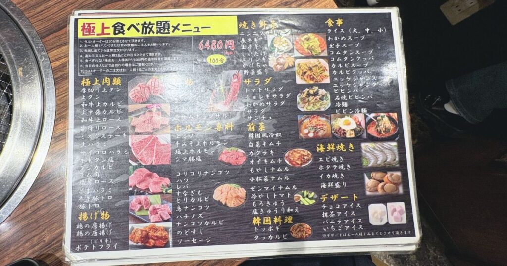 炭火焼肉無限道 池袋東口駅前店の極上食べ放題メニュー