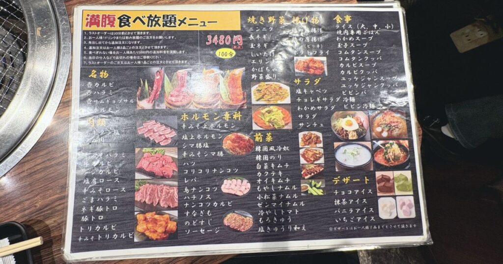 炭火焼肉無限道 池袋東口駅前店の満腹食べ放題メニュー