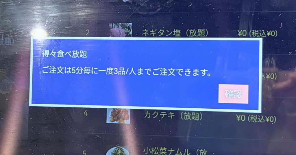 炭火焼肉無限道 池袋東口駅前店のタブレット