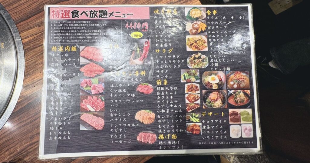 炭火焼肉無限道 池袋東口駅前店の特選食べ放題メニュー