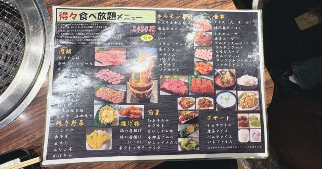 炭火焼肉無限道 池袋東口駅前店の得々食べ放題メニュー