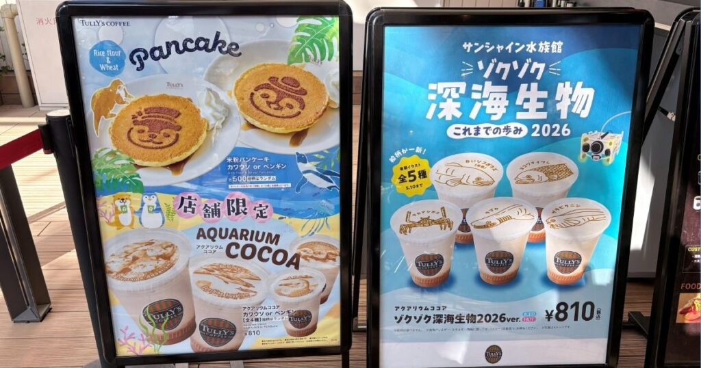 サンシャイン水族館のタリーズコーヒー