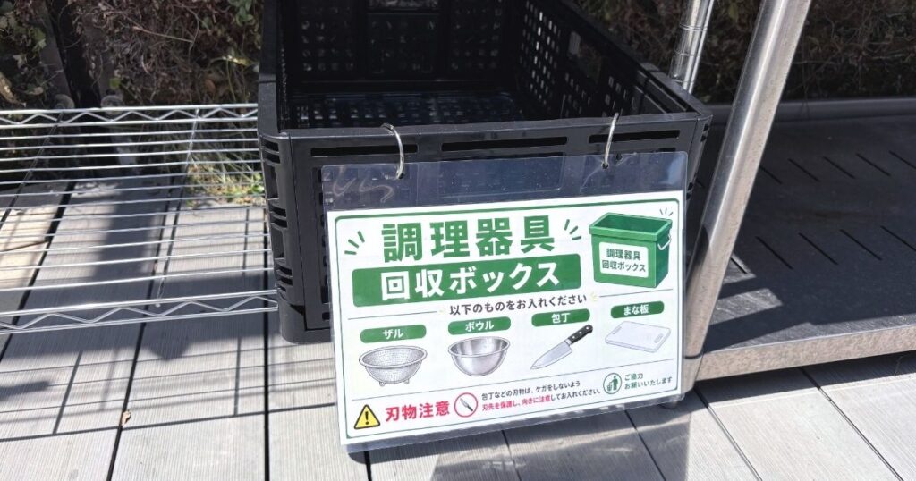 グリルピア ヨドバシ池袋の調理器具回収ボックス