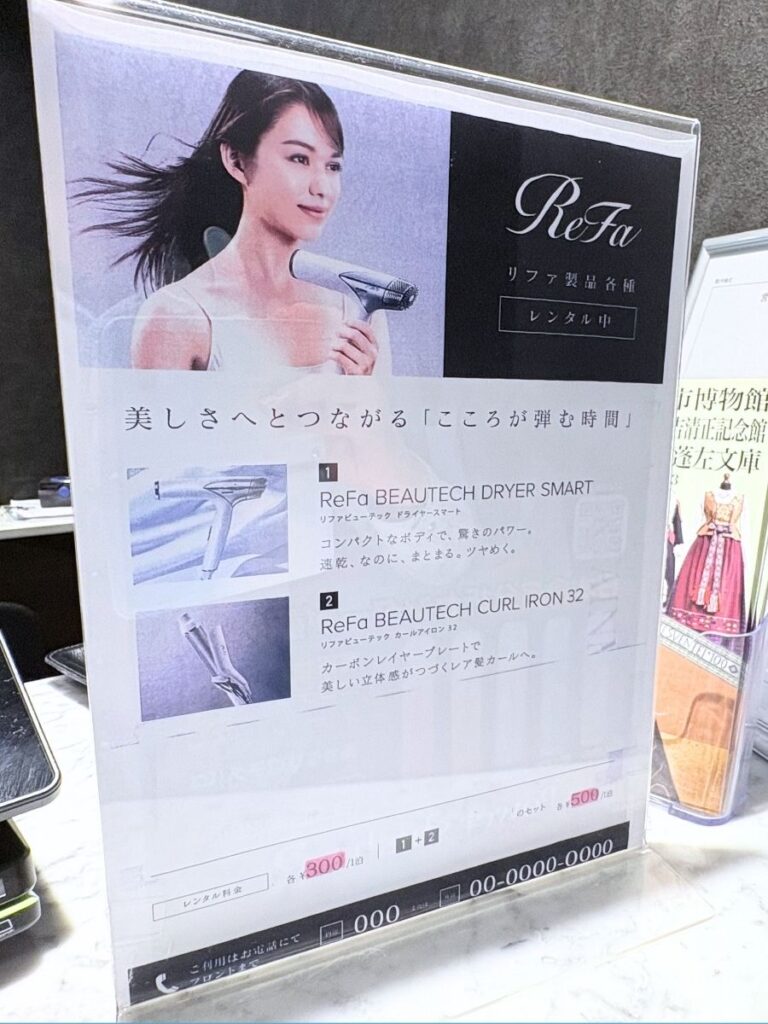 ホテルリブマックスPREMIUM名古屋丸の内でレンタルできるReFa製品