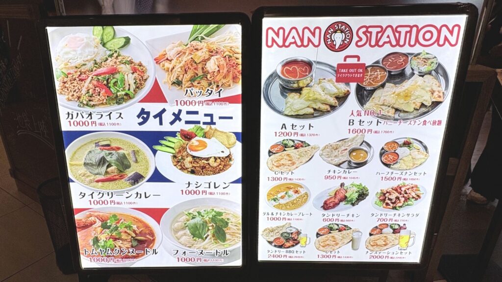 NAN STATION エソラ池袋店のメニュー
