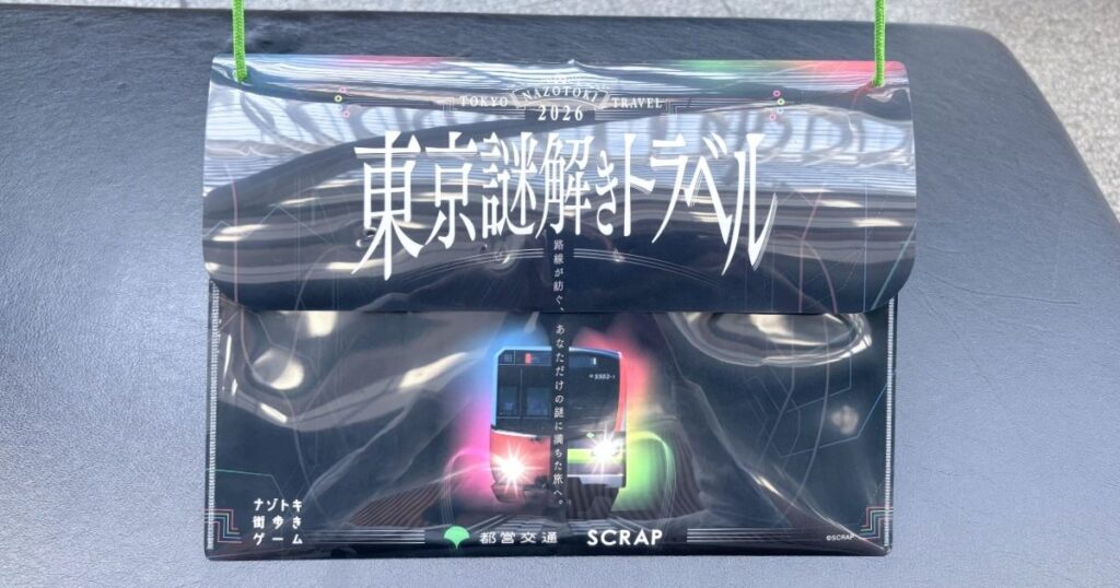東京謎解きトラベルの謎解きキット