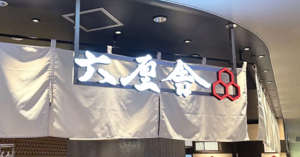 六厘舎池袋店の看板
