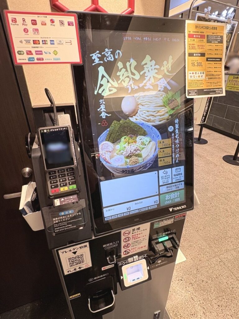 六厘舎池袋店の券売機