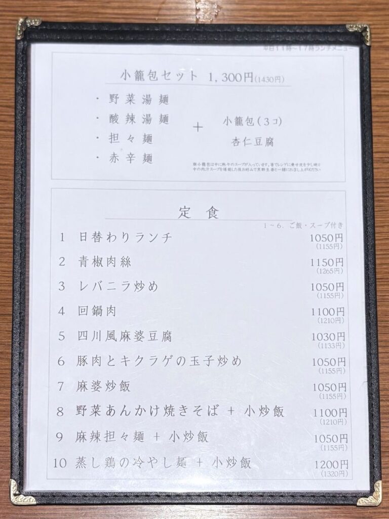 飲茶・点心 楽楽 池袋店のランチメニュー