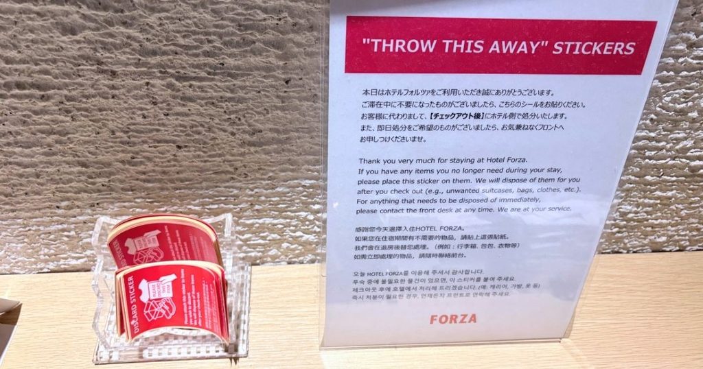 ホテルフォルツァ大阪北浜の不用品を処分してもらうためのシール