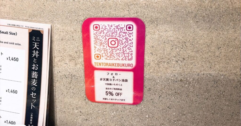 天ぷら天寅 ヨドバシ池袋店のInstagramの案内