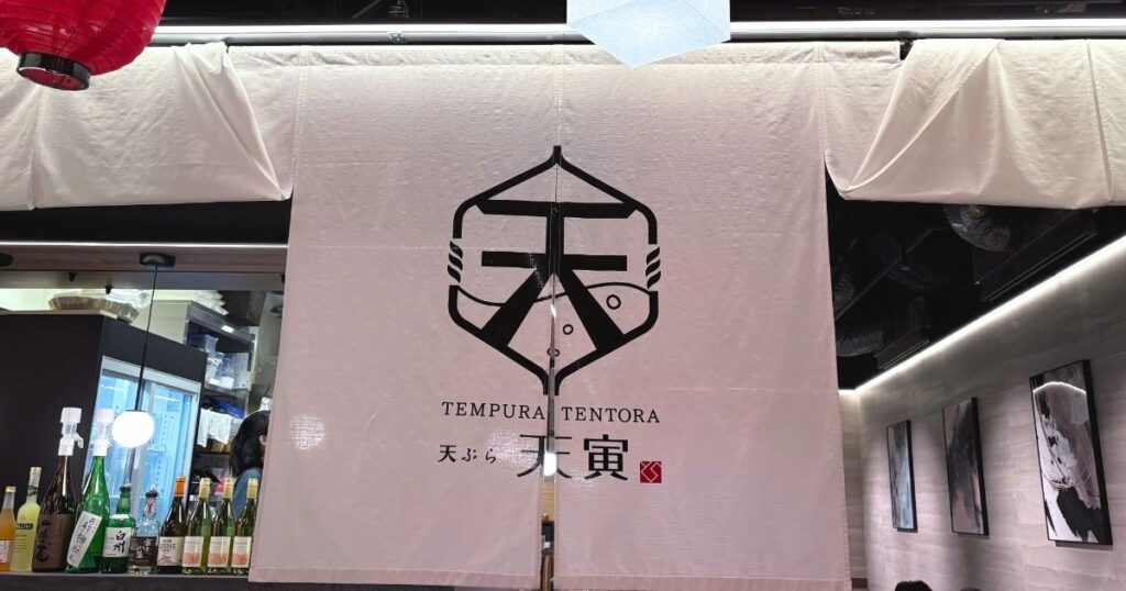 天ぷら天寅 ヨドバシ池袋店の入口