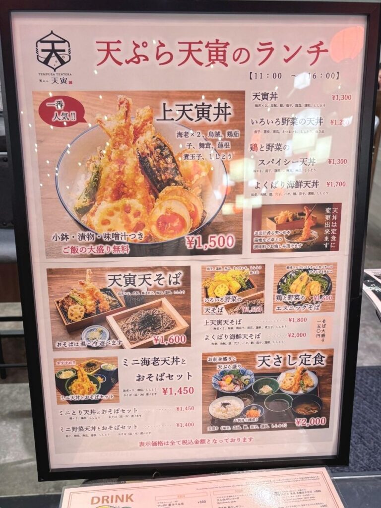 天ぷら天寅 ヨドバシ池袋店のランチメニュー